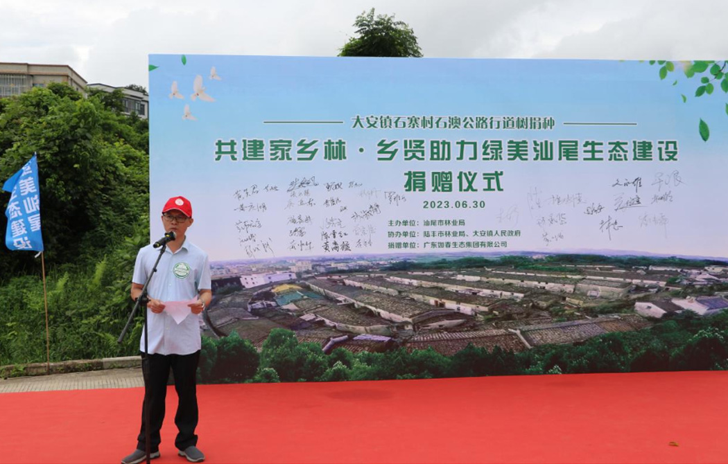 共建家乡林——乡贤助力绿美汕尾生态建设