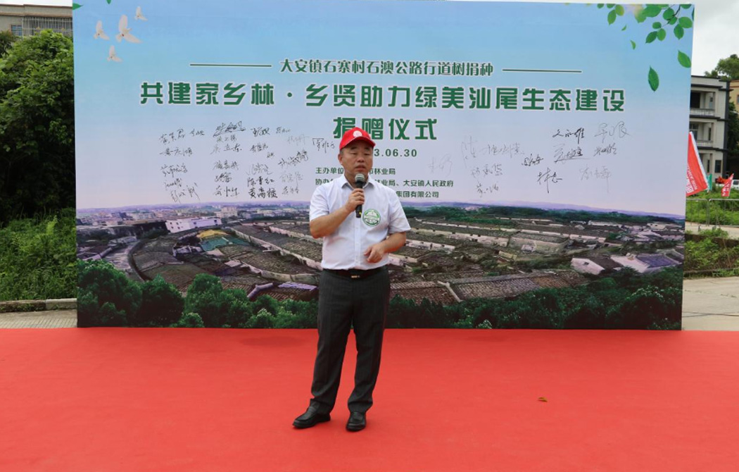 共建家乡林——乡贤助力绿美汕尾生态建设