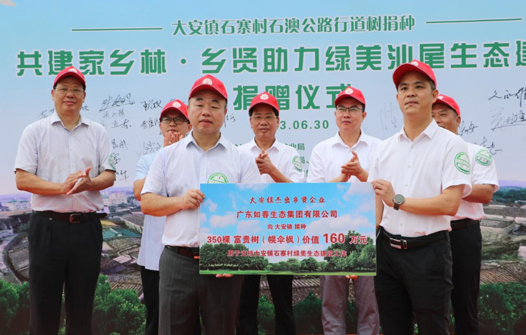 共建家乡林——乡贤助力绿美汕尾生态建设