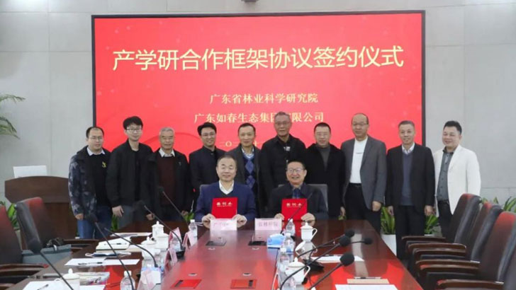 广东省林业科学院研究院