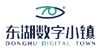 东湖数字小镇