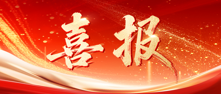 喜报 | 如春生态集团成功中标江西省环鄱阳湖国土绿化示范项目（鄱阳县）